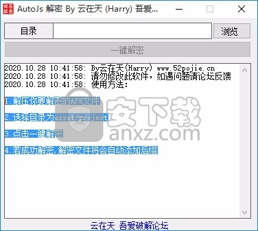 AutoJs解密工具
