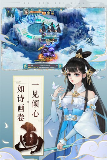 古剑奇闻录