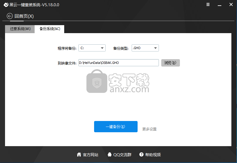 黑云一键重装系统