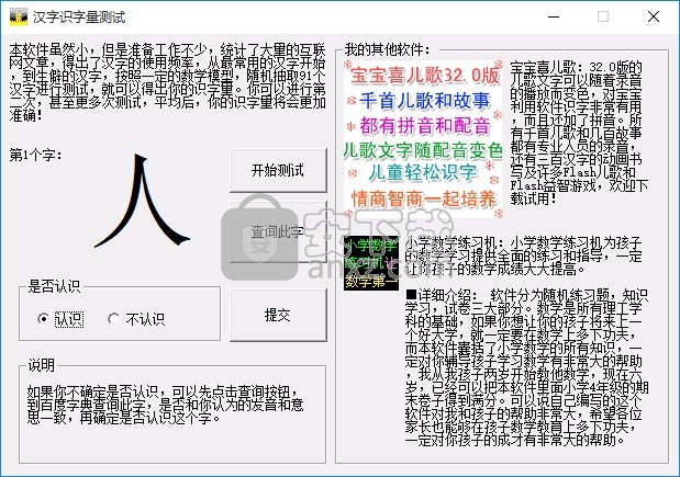 Click汉字听写学习机