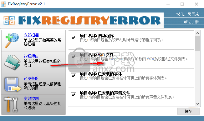FixRegistryError(注册表修复工具)