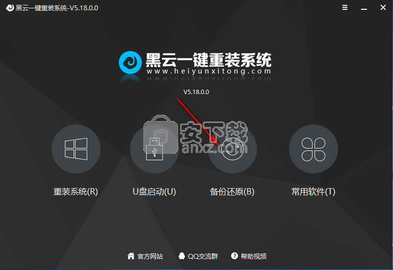 黑云一键重装系统