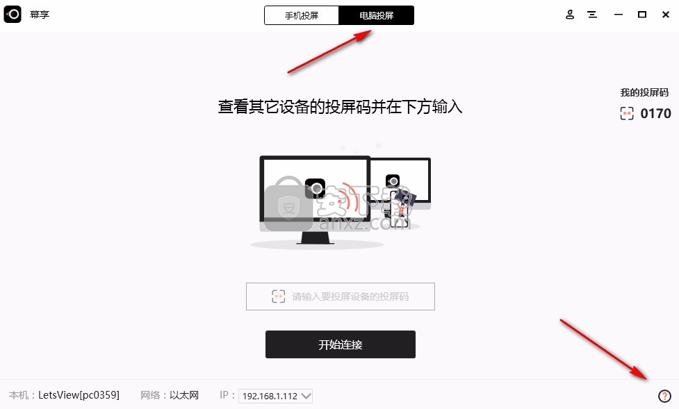 幕享(LetsView)