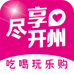 尽享开州