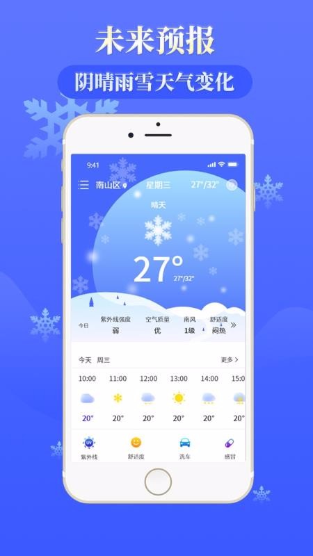 天气通天气预报(2)