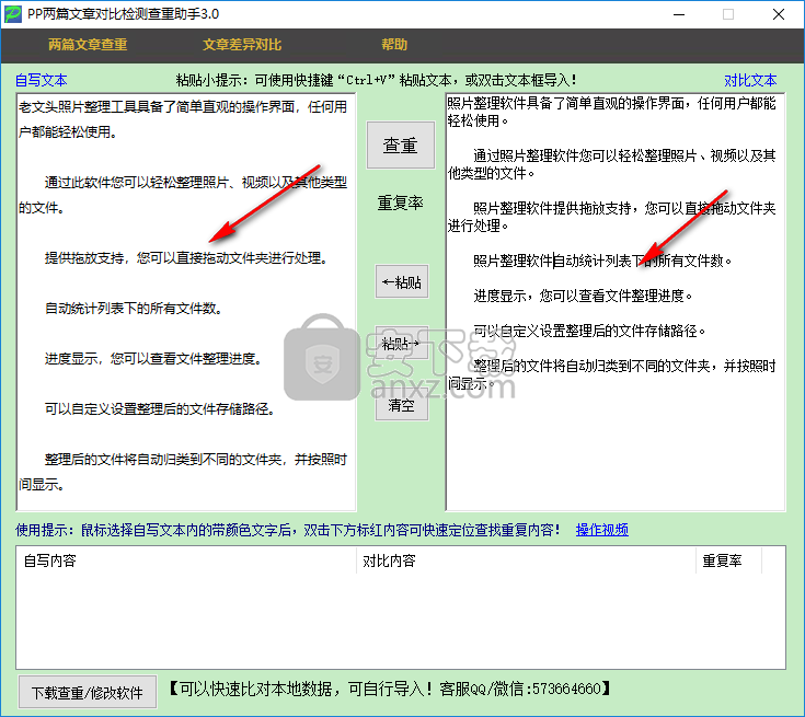 pp两篇文章对比检测查重助手(文章查重软件)