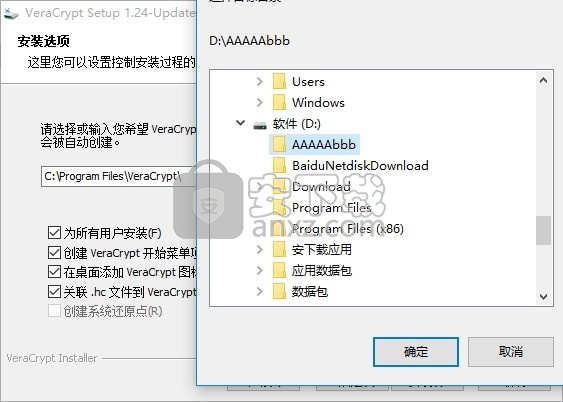 VeraCrypt(多功能磁盘加密软件)