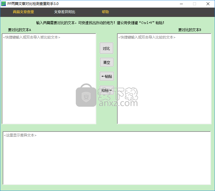 pp两篇文章对比检测查重助手(文章查重软件)