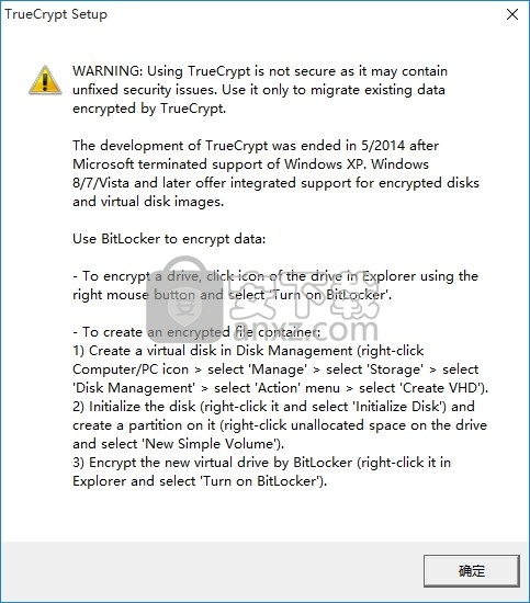 TrueCrypt(动态加密驱动器管理系统)