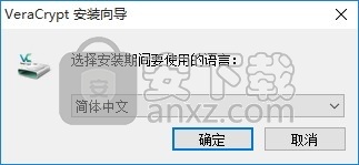 VeraCrypt(多功能磁盘加密软件)