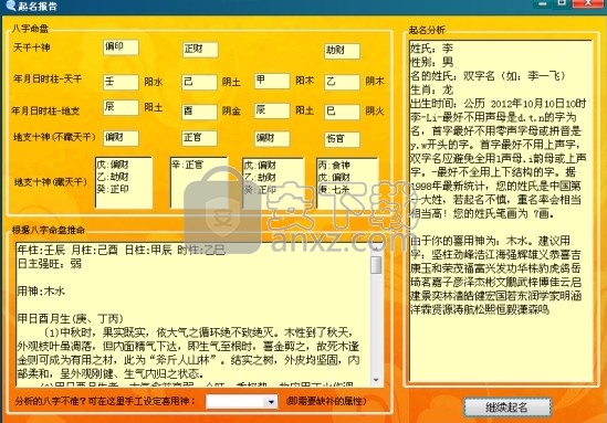 乖乖儿起名测名软件