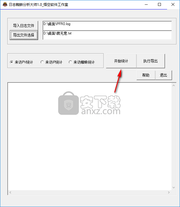 日志蜘蛛分析大师