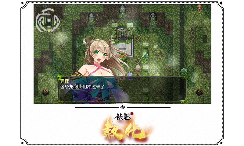 祛魅教化