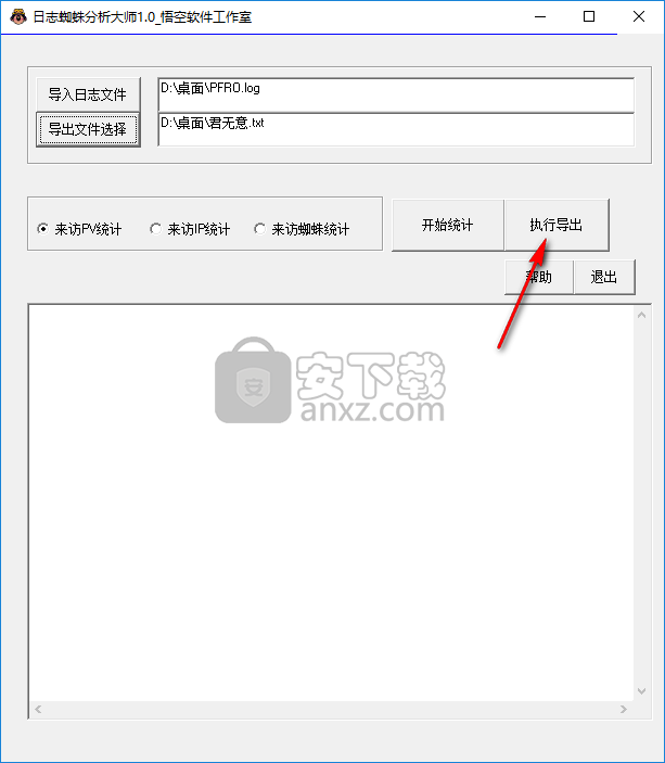 日志蜘蛛分析大师
