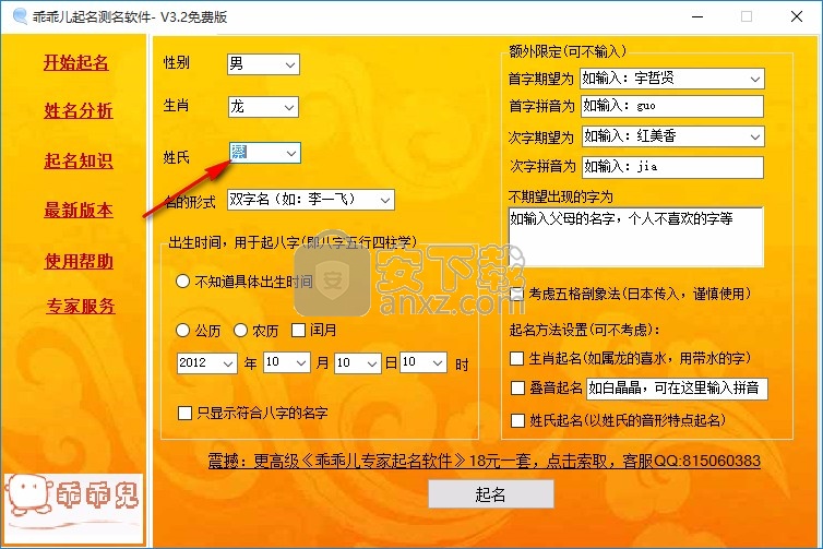 乖乖儿起名测名软件