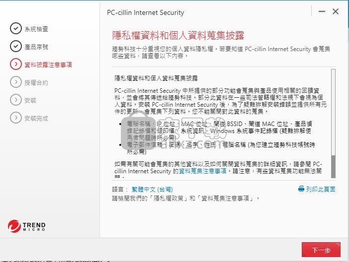 Trend Micro Internet Security(多功能科技互联网安全工具)