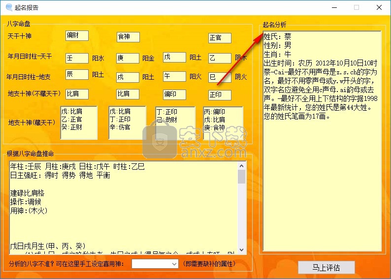 乖乖儿起名测名软件