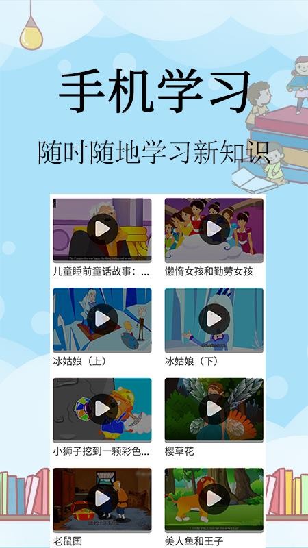 学习通中小学版(2)