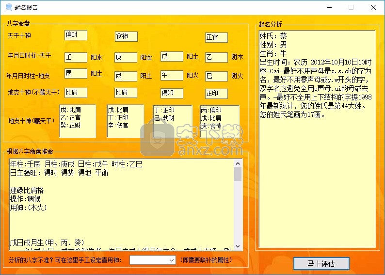 乖乖儿起名测名软件