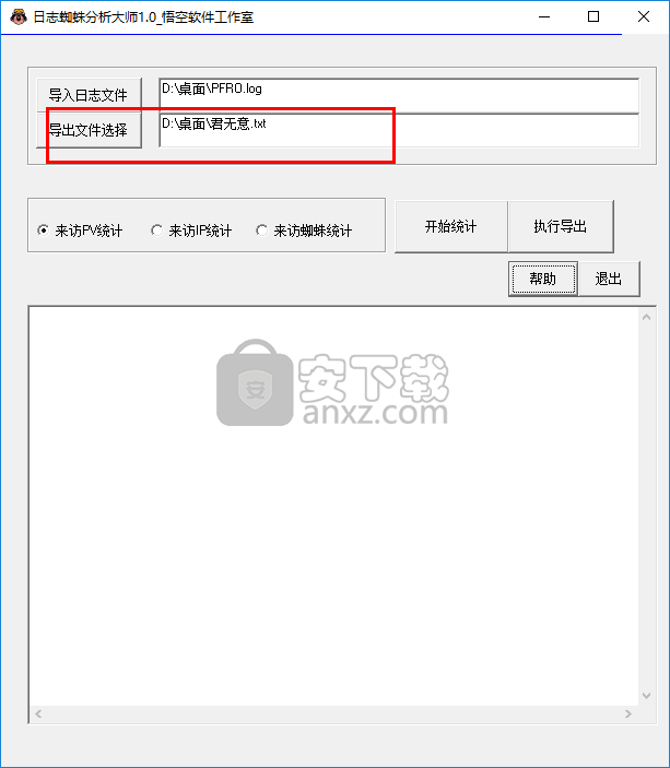 日志蜘蛛分析大师