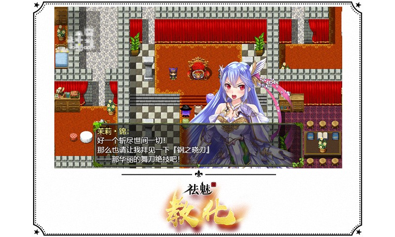 祛魅教化