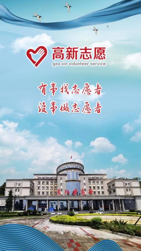 高新志愿