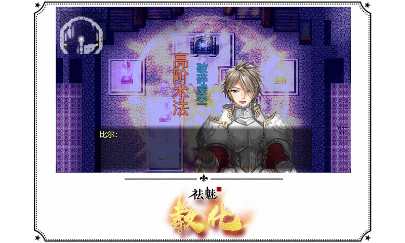 祛魅教化