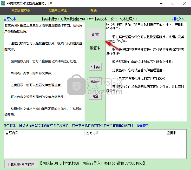 pp两篇文章对比检测查重助手(文章查重软件)