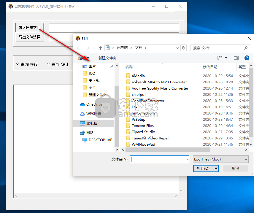 日志蜘蛛分析大师