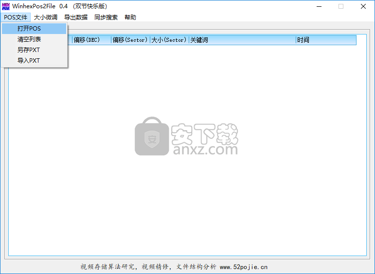 WinhexPos2File(winhex助手)