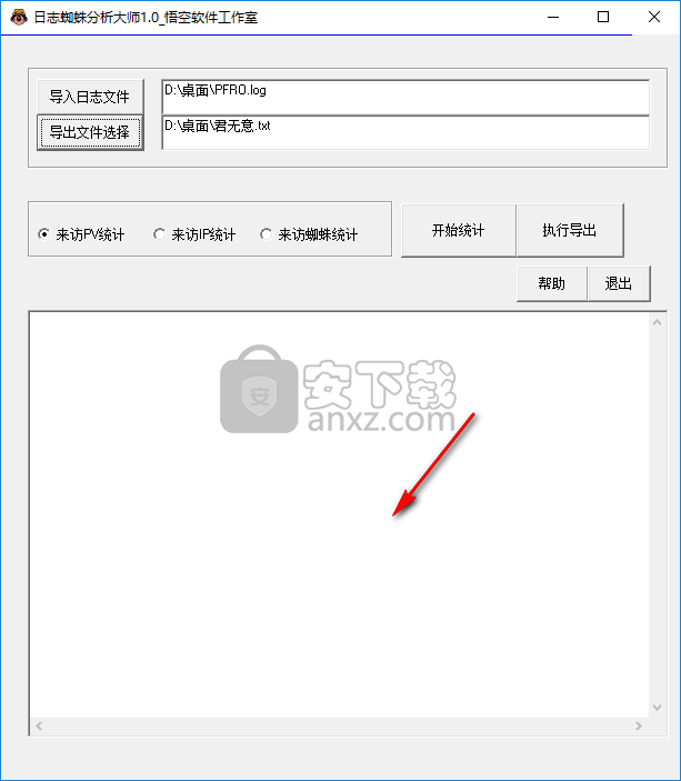 日志蜘蛛分析大师