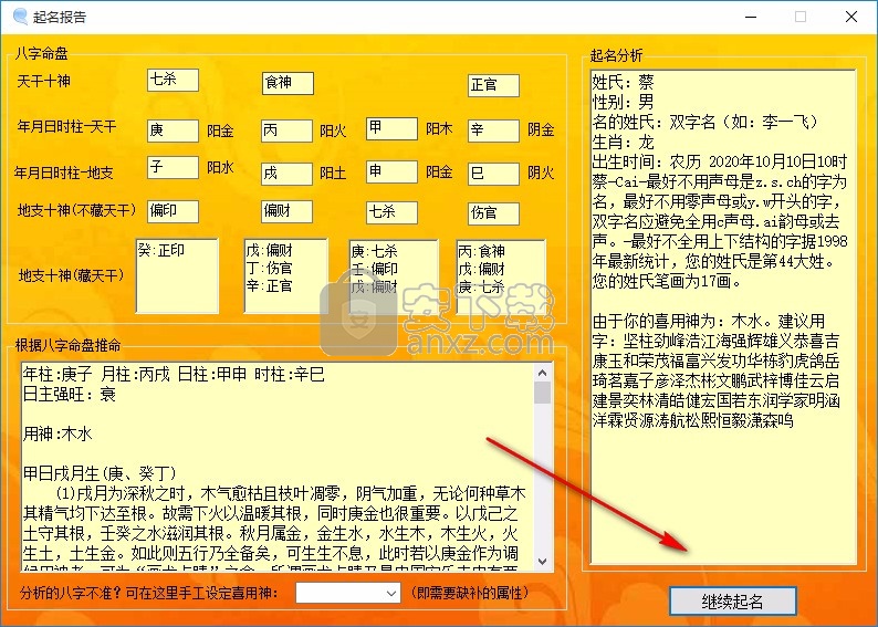 乖乖儿起名测名软件