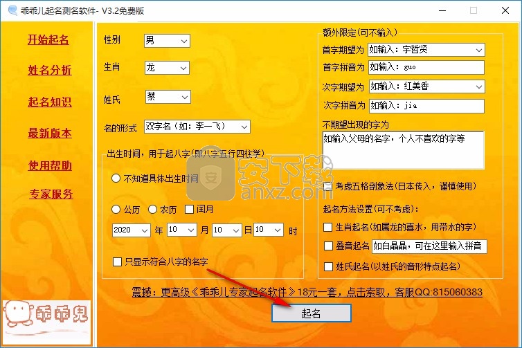 乖乖儿起名测名软件