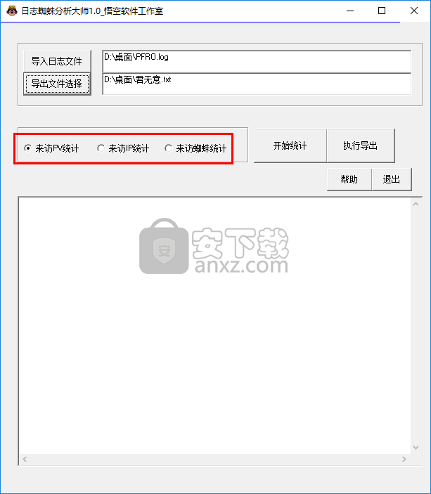 日志蜘蛛分析大师