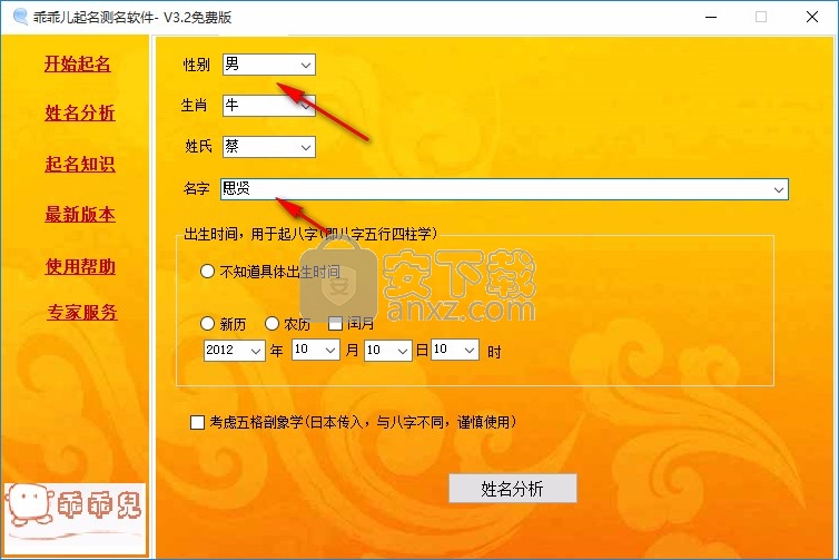乖乖儿起名测名软件