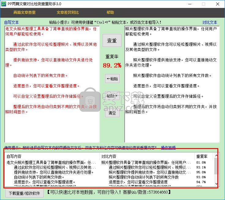 pp两篇文章对比检测查重助手(文章查重软件)