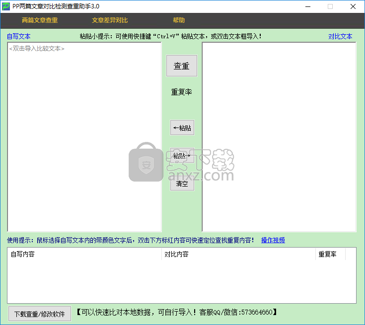 pp两篇文章对比检测查重助手(文章查重软件)