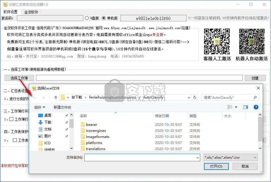 分类汇总表自动生成器