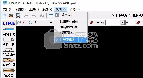 丽科服装CAD软件
