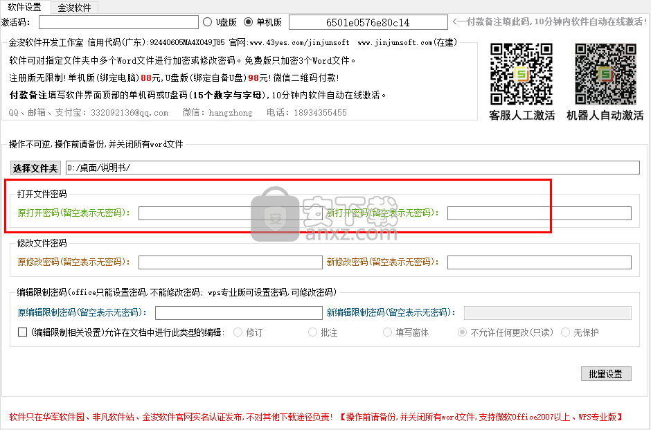 Word文件批量加密工具