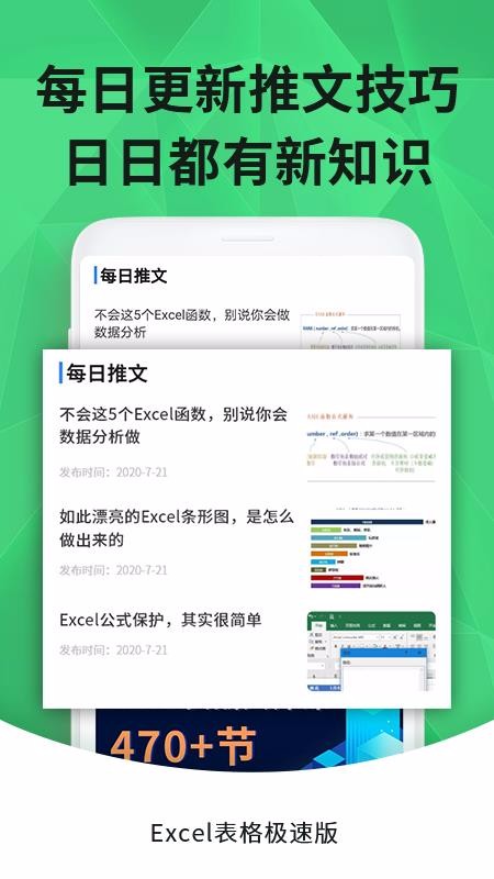Excel手机表格极速版(4)