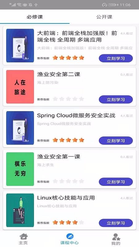 兴渔学堂银川安全app开发