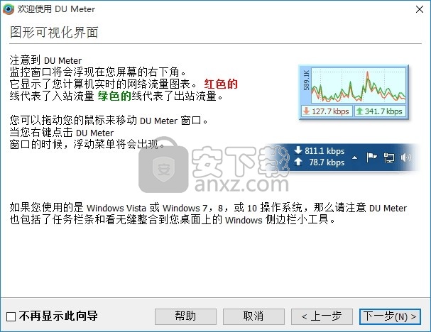 DU Meter(多功能Internet使用情况监视器)