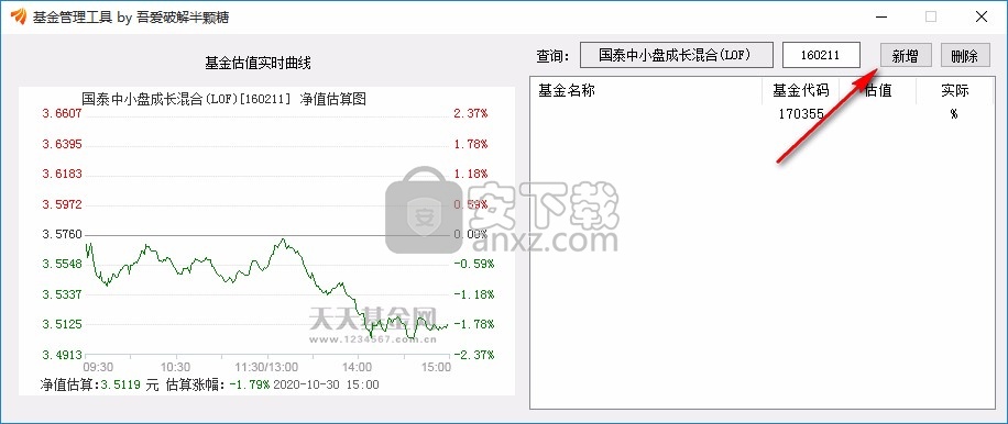 基金管理工具