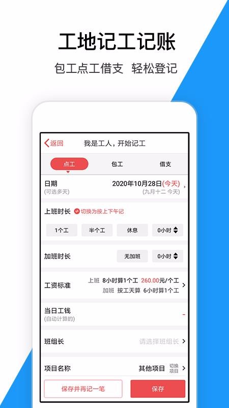 工地记加班