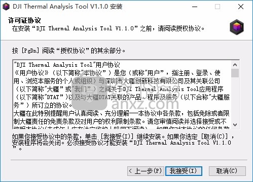 大疆红外热分析工具(DJI Thermal Analysis Tool)