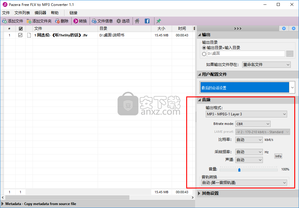 Pazera Free FLV to MP3 Converter(flv转mp3格式转换器)