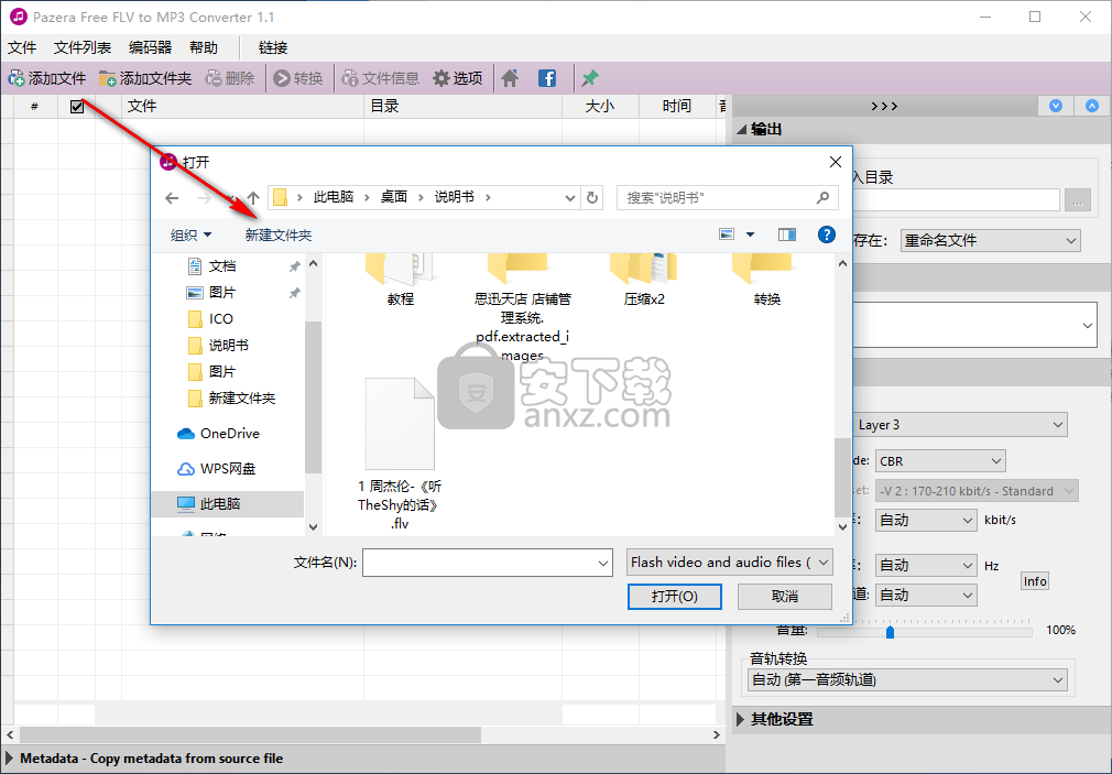 Pazera Free FLV to MP3 Converter(flv转mp3格式转换器)