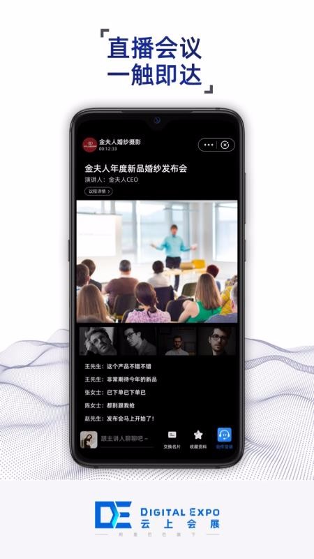 云上会展