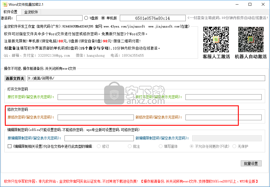 Word文件批量加密工具